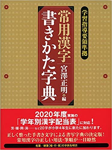 ダウンロード  常用漢字書きかた字典 本