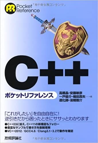 ダウンロード  C++ ポケットリファレンス 本