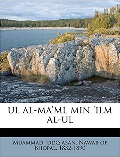 اقرأ UL Al-Ma'ml Min 'Ilm Al-UL الكتاب الاليكتروني 