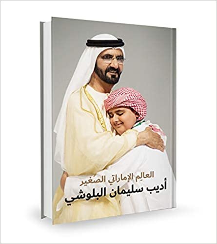 اقرأ The Young Emirati Scientist - Adeeb Alblooshi الكتاب الاليكتروني 