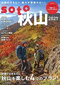 ダウンロード  soto 秋山2021 (双葉社スーパームック) 本