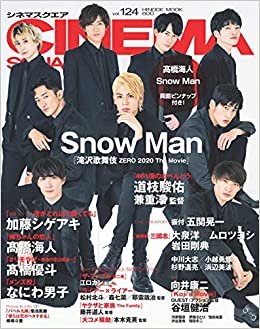 ダウンロード  シネマスクエア vol.124 [Snow Man『滝沢歌舞伎 ZERO 2020 The Movie』] (HINODE MOOK 600) 本