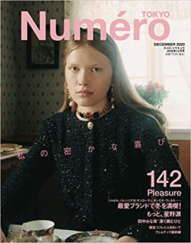 ダウンロード  Numero TOKYO 2020年12月号 本