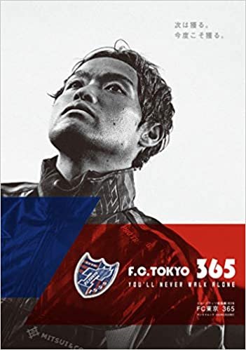 エル・ゴラッソ 総集編 2019 FC東京 365 (エルゴラッソ)
