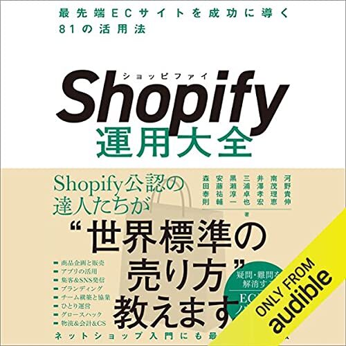 ダウンロード  Shopify運用大全 最先端ECサイトを成功に導く81の活用法 本