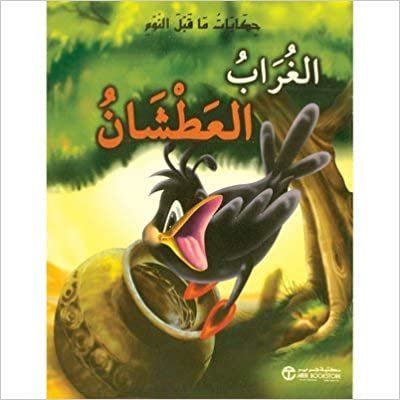 تحميل الصبى والذئب - سلسلة حكايات ما قبل النوم - 1st Edition