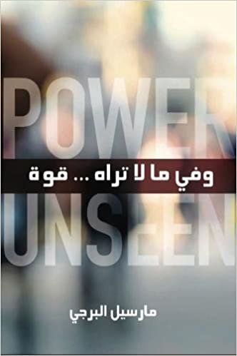 The Power of The Unseen - Arabic Version (Arabic Edition)