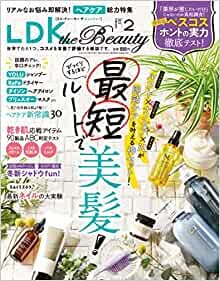 LDK the Beauty(エルディーケー ザ ビューティー) 2022年 02月号 [雑誌]