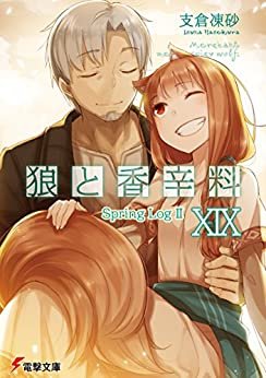 ダウンロード  狼と香辛料XIX　Spring LogII (電撃文庫) 本