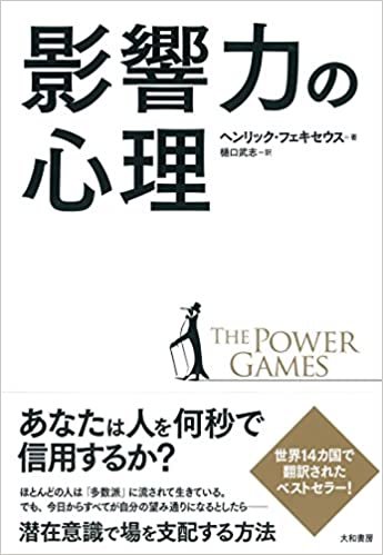 ダウンロード  影響力の心理~The Power Games~ 本
