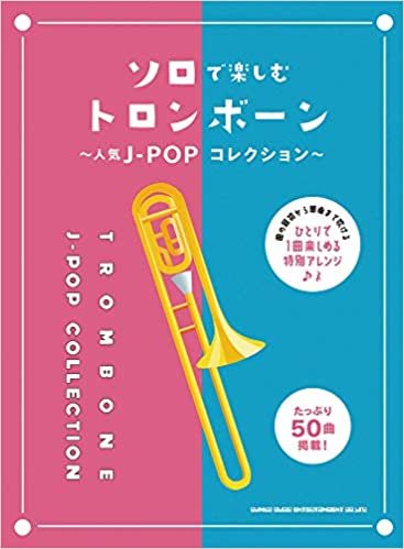 ダウンロード  ソロで楽しむトロンボーン~人気J-POPコレクション 本