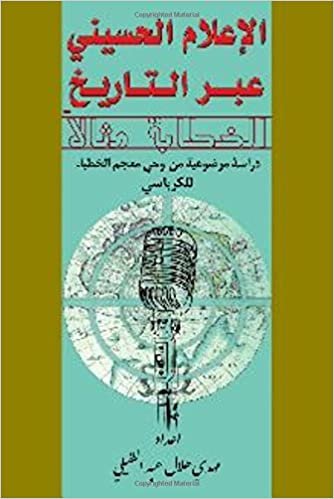 اقرأ Hussaini Media Through History: Oratory an Example (Objective Study) الكتاب الاليكتروني 