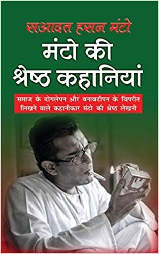 indir Manto Ki Srest Kahaniyan   ठ क (Hindi Edition)