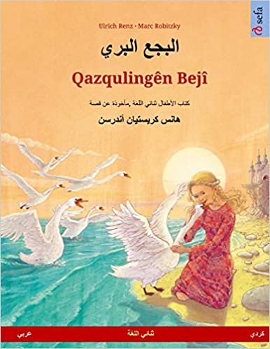 البجع البري - Qazqulingen Beji (عربي - كردي): حكاية مصورة مأخوذة عن قصة لهانز كريستيان أ