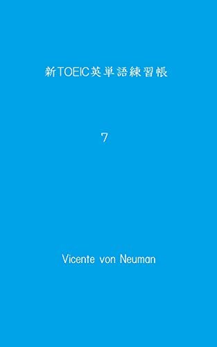 ダウンロード  新TOEIC英単語練習帳７（拡大表示で単語カード、覚えたらブックマーク、読み上げ機能_by_Kindle_Text-to-Speech ）英語編 本