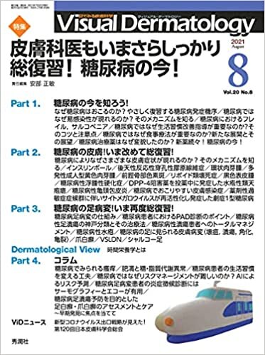 Visual D. 2021年8月号 Vol.20 No.8 (Visual.Dermatology)