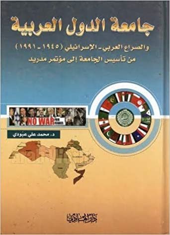 تحميل جامعة الدول العربية والصراع العربي-الإسرائيلي (1991-1945) من تأسيس الجامعة إلى مؤتمر مدريد