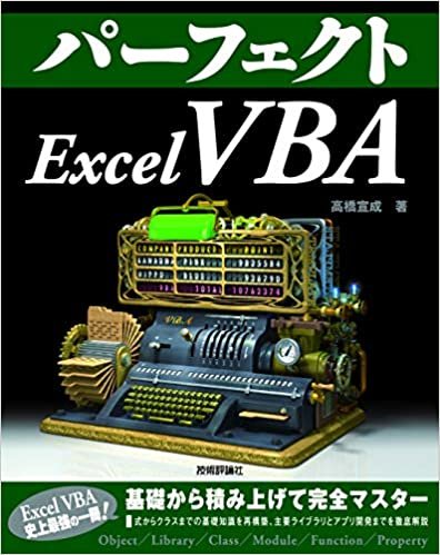 ダウンロード  パーフェクトExcel VBA (PERFECT SERIES) 本