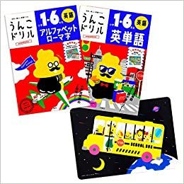 【特典つき】小学 英語セット (うんこドリルシリーズ) ダウンロード