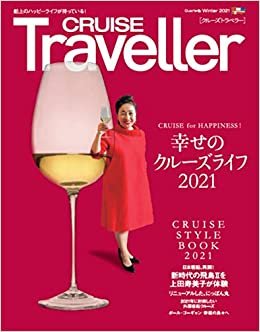 ダウンロード  CRUISE Traveller Winter 2021: 幸せのクルーズライフ2021 本