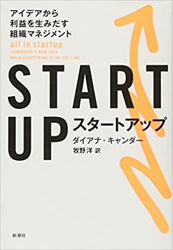 ダウンロード  STARTUP(スタートアップ):アイデアから利益を生みだす組織マネジメント 本