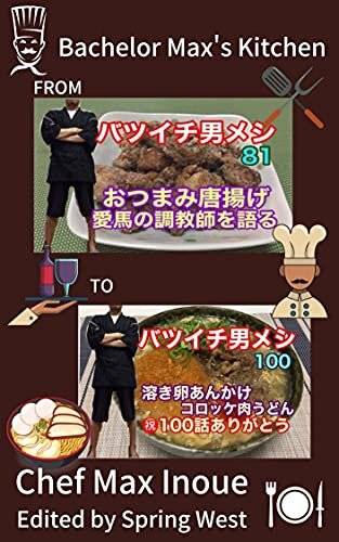 ダウンロード  Bachelor Max's Kitchen Vol.5 Thumbnail 本