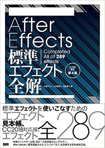 ダウンロード  After Effects標準エフェクト全解[CC対応 改訂第4版] 本