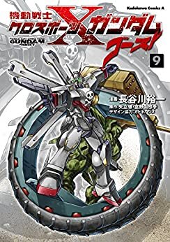 ダウンロード  機動戦士クロスボーン・ガンダム ゴースト(9) (角川コミックス・エース) 本