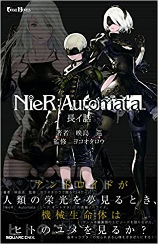 ダウンロード  小説NieR:Automata(ニーアオートマタ ) (GAME NOVELS) 本