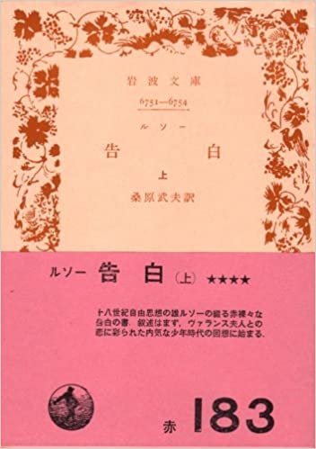 ダウンロード  告白〈上〉 (1965年) (岩波文庫) 本