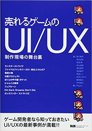 売れるゲームのUI/UX  制作現場の舞台裏 ダウンロード
