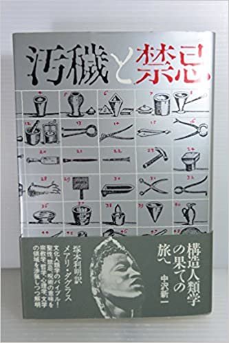 ダウンロード  汚穢と禁忌 (1985年) 本