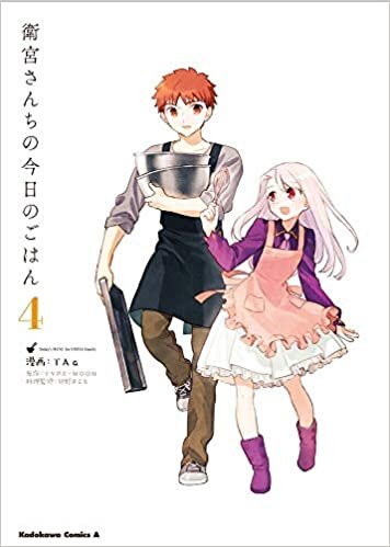ダウンロード  Today's Menu for the Emiya Family, Volume 4 (Fate/) 本