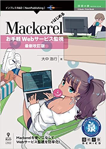ダウンロード  Mackerelではじめるお手軽Webサービス監視　最新改訂版 (技術の泉シリーズ（NextPublishing）) 本
