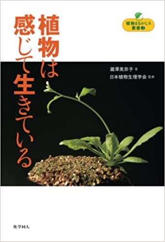 ダウンロード  植物まるかじり叢書 2 植物は感じて生きている 本
