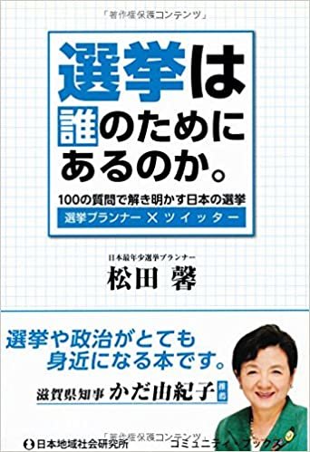 ダウンロード  選挙は誰のためにあるのか。―100の質問で解き明かす日本の選挙 (コミュニティ・ブックス) 本