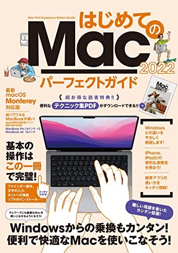 ダウンロード  はじめてのMacパーフェクトガイド2022（macOS Monterey対応・最新版） 本