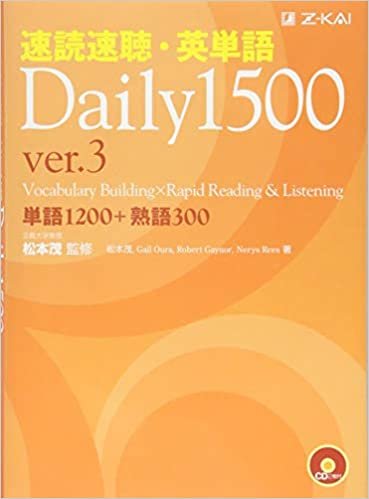 ダウンロード  速読速聴・英単語Daily1500 ver.3 (速読速聴・英単語シリーズ) 本