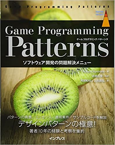 Game Programming Patterns ソフトウェア開発の問題解決メニュー (impress top gear)