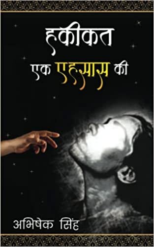 تحميل हकत एक एहस  (Hindi Edition)