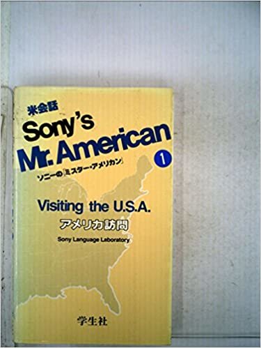 ダウンロード  ソニーの「ミスター・アメリカン」〈1〉アメリカ訪問 (1985年) 本
