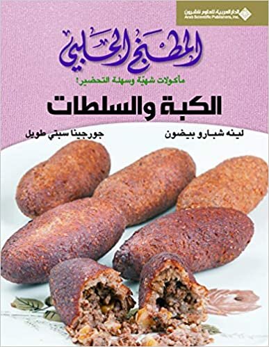 المطبخ الحلبي - الكبة والسلطات ليقرأ