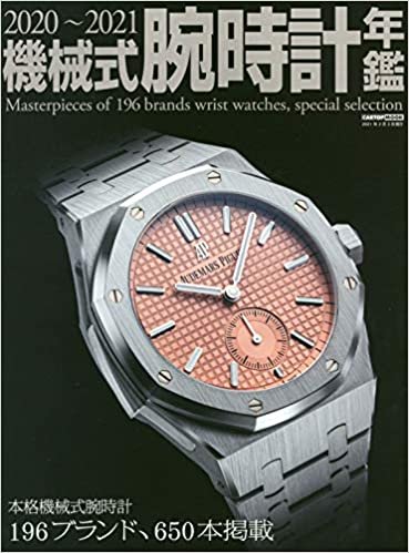 ダウンロード  機械式腕時計年鑑 2020-2021 (CARTOPMOOK) 本