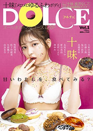 DOLCE Vol.1 十味ver. [雑誌]
