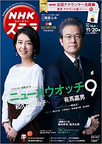 ダウンロード  NHKウイークリーステラ 2020年 11/20号 本