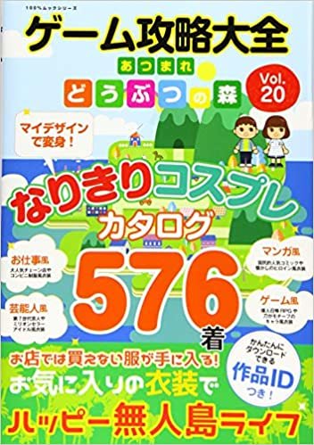 ダウンロード  ゲーム攻略大全 Vol.20 (100%ムックシリーズ) 本