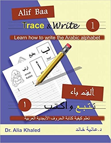 تحميل Alif Baa Trace &amp; Write 1: Learn How to Write the Arabic Alphabet