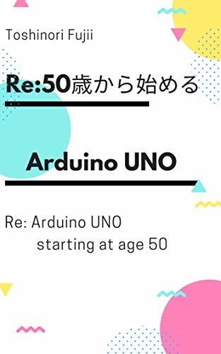 ダウンロード  Re：50歳から始めるArduino UNO 本