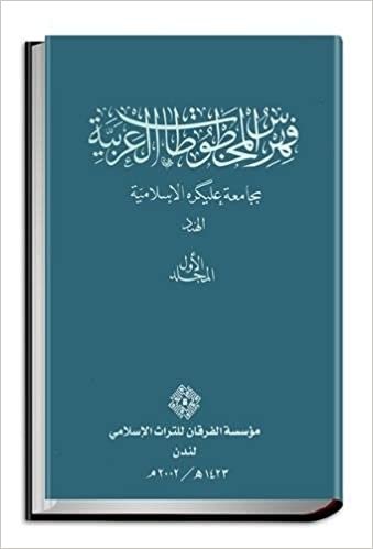 اقرأ Catalogue of Arabic Manuscripts in Aligarh Muslim University, India: No. 1 الكتاب الاليكتروني 