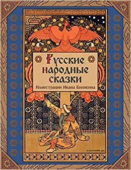 اقرأ Russian Folk Tales الكتاب الاليكتروني 